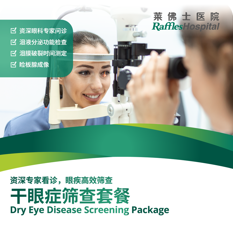 Raffles Hospital Beijing - Special Offer Packages - Dry eye disease screening package