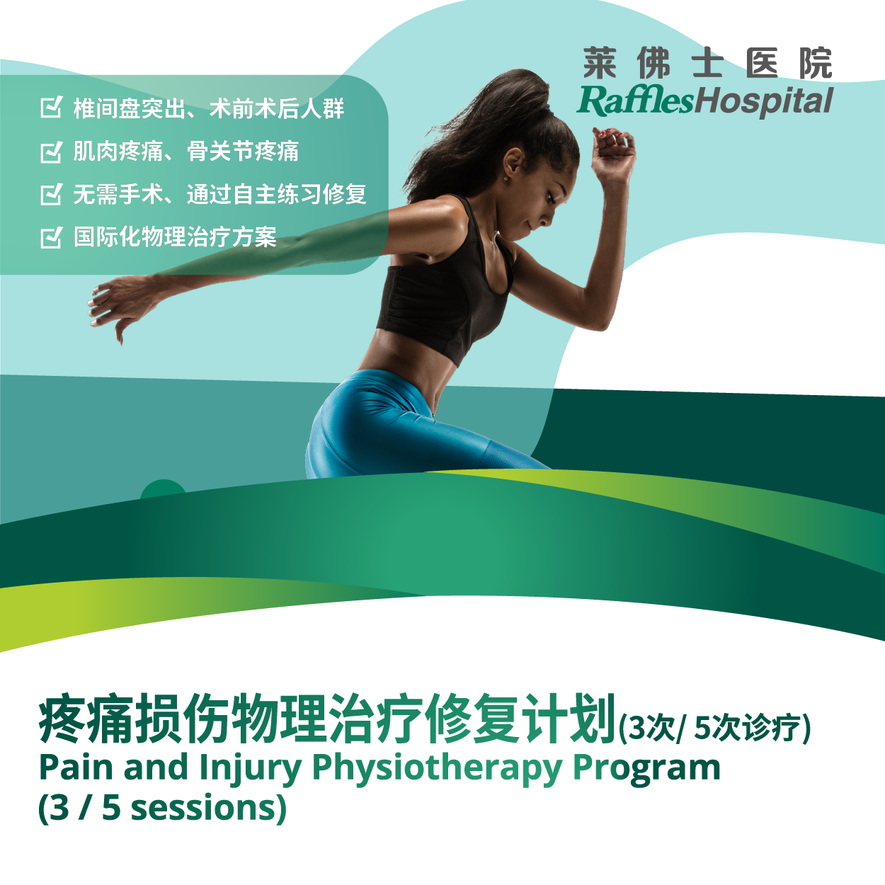 Raffles Hospital Beijing - Special Offer Packages - Pain and Injury Physiotherapy Programme
