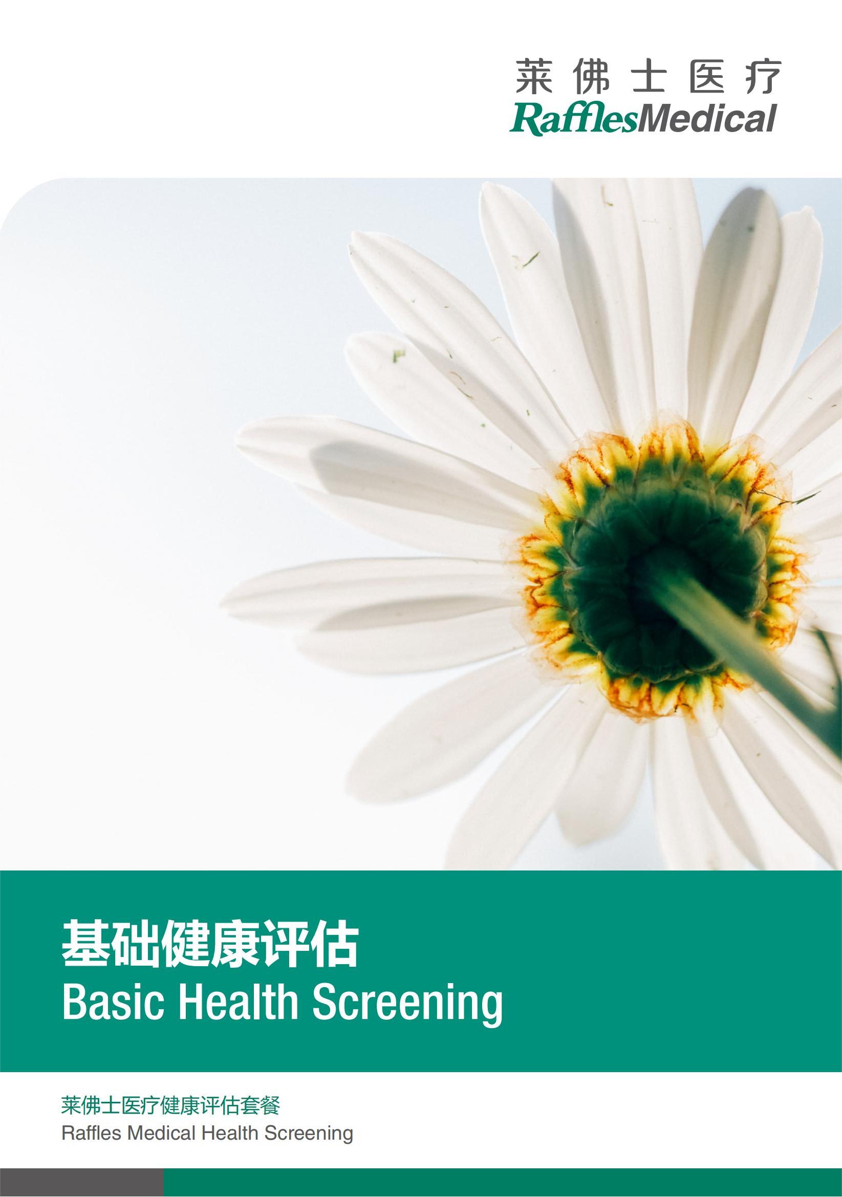 Tianjin Health Screening Package_00(1).jpg