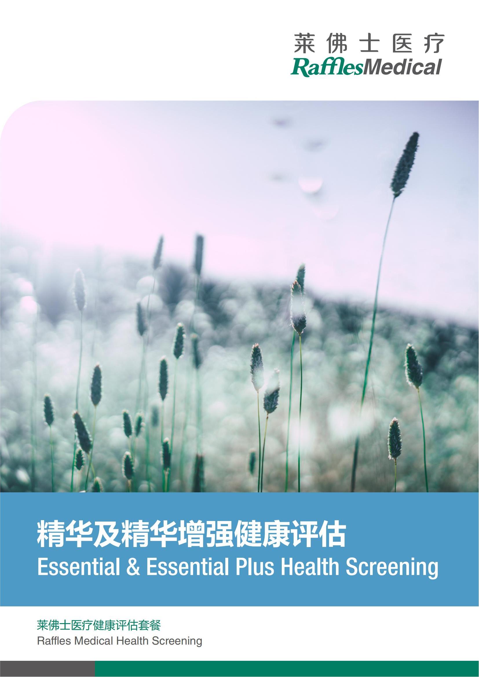 Tianjin Health Screening Package_02.jpg