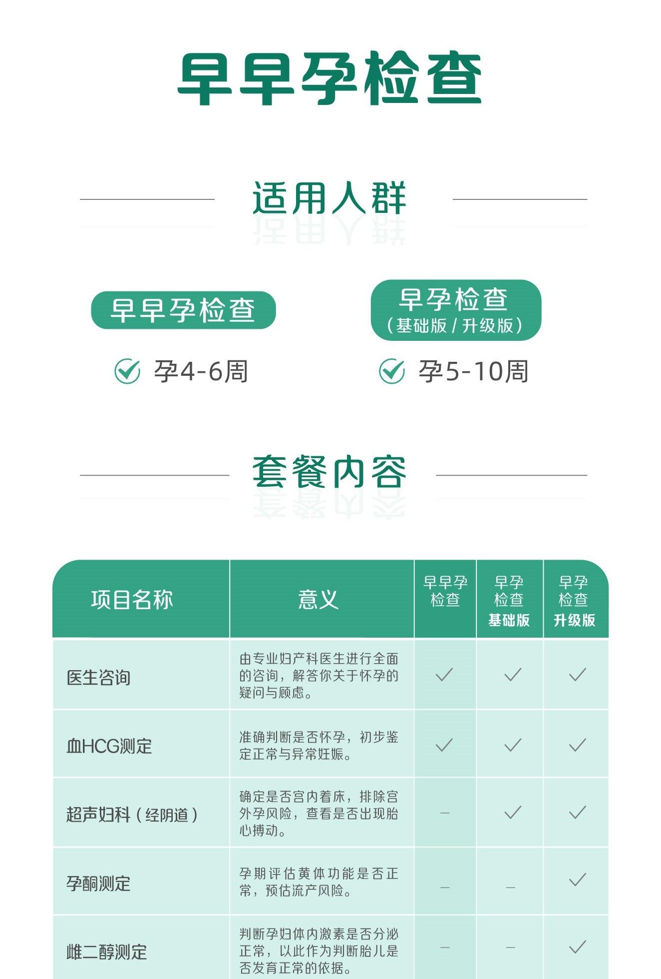 早早孕检查.jpg