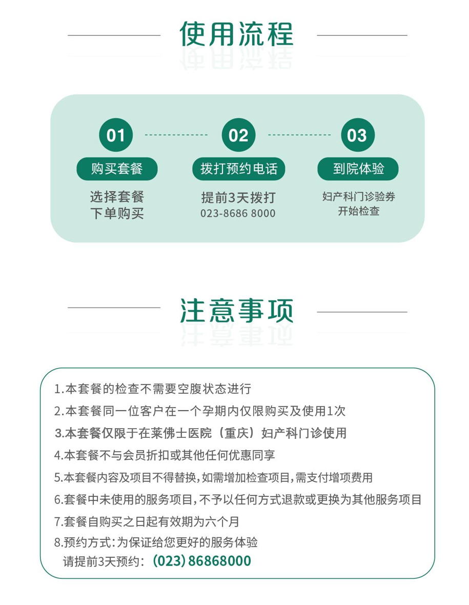 早早孕检查套餐2.png