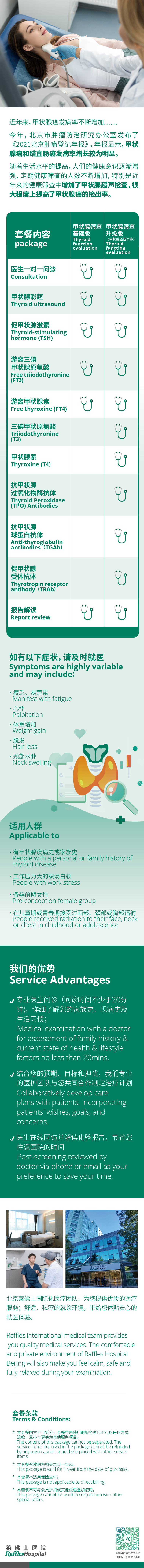 甲状腺筛查详情页——基础+升级.jpg