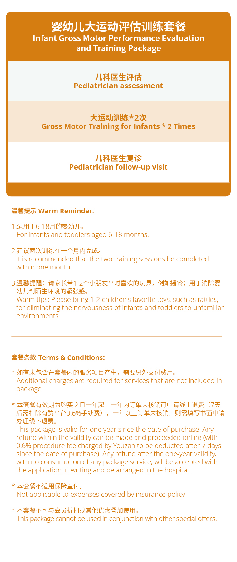 婴幼儿大运动评估训练-详情页.jpg