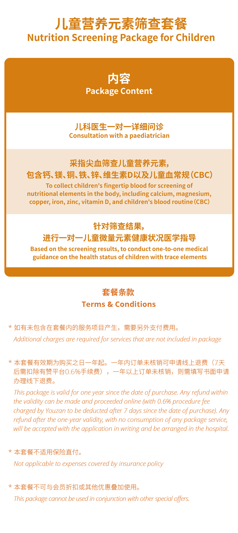儿童营养元素筛查套餐-详情页.jpg