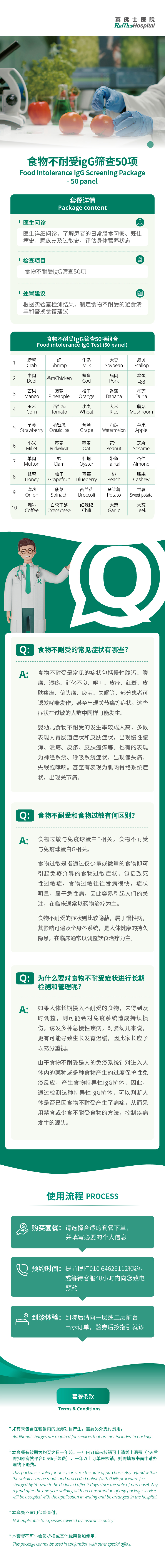 详情页-50项食物不耐受筛查.jpg