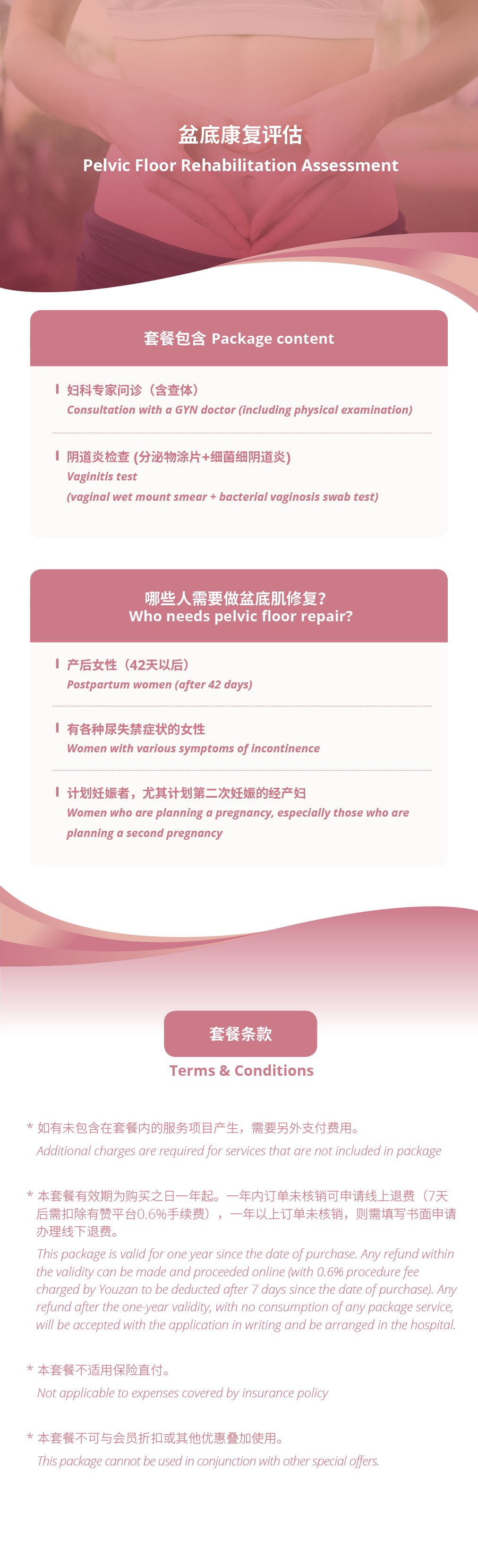 盆底康复评估-详情页.png