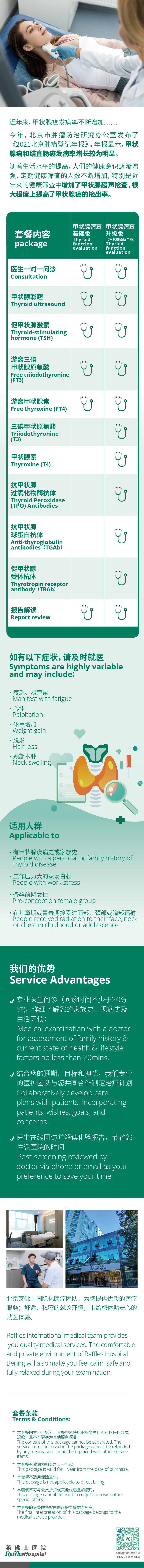 甲状腺升级版-详情图.png