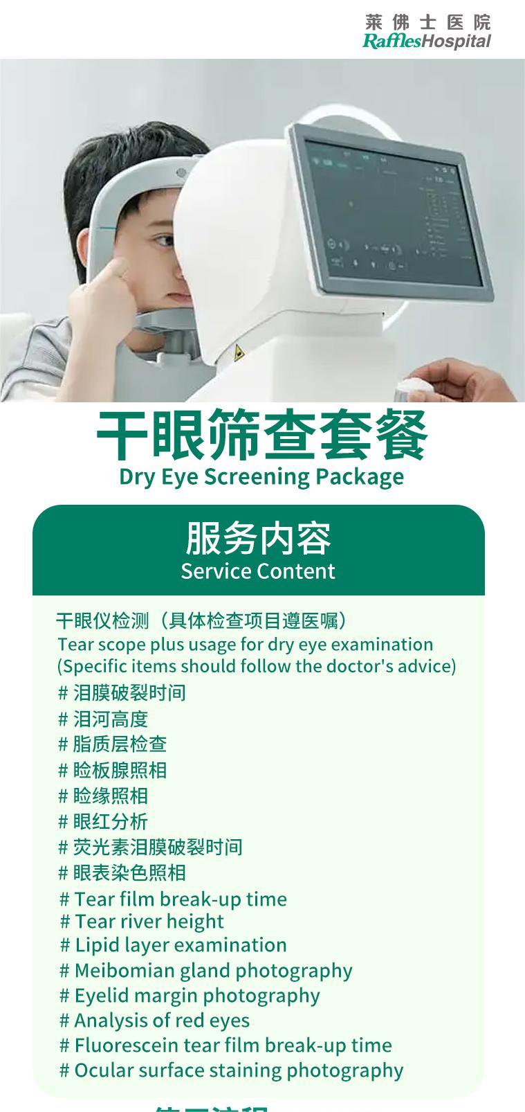 详情页-干眼筛查套餐.jpg