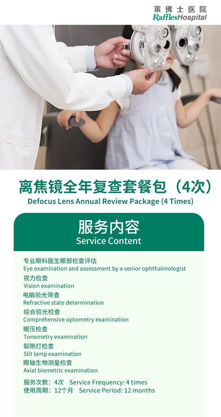 详情页-离焦镜全年复查套餐包.jpg