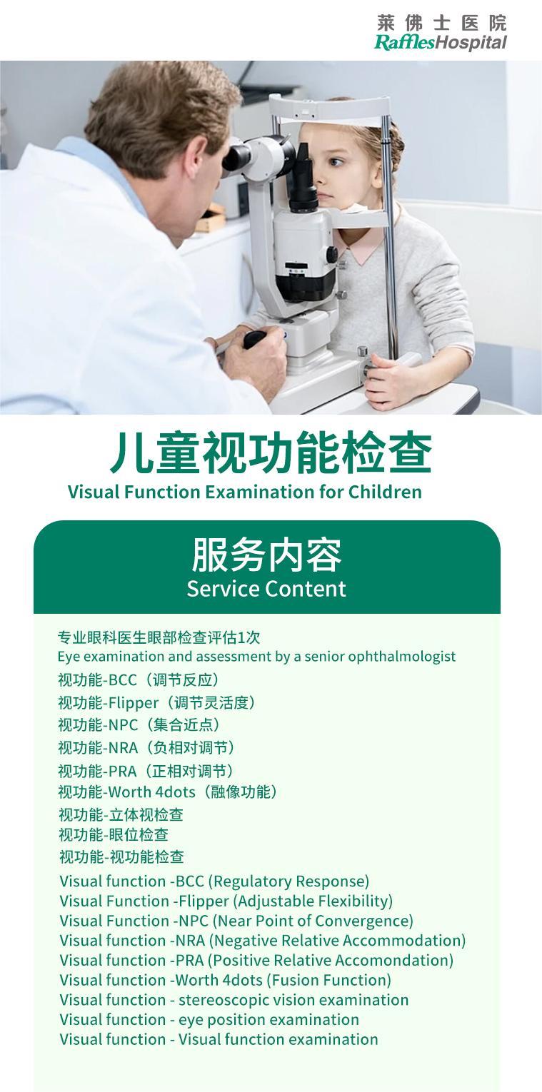 详情页-儿童视功能检查.jpg