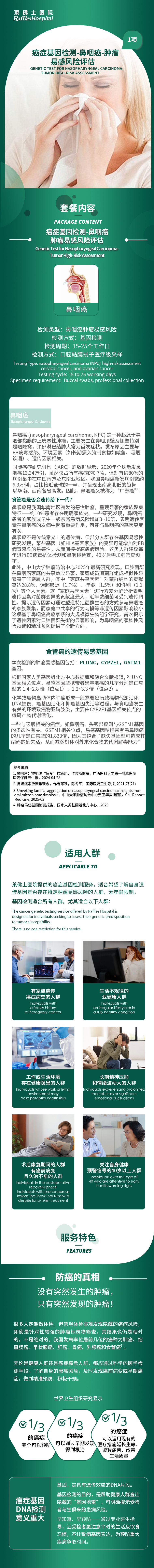 05癌症基因检测P1调色修改.jpg