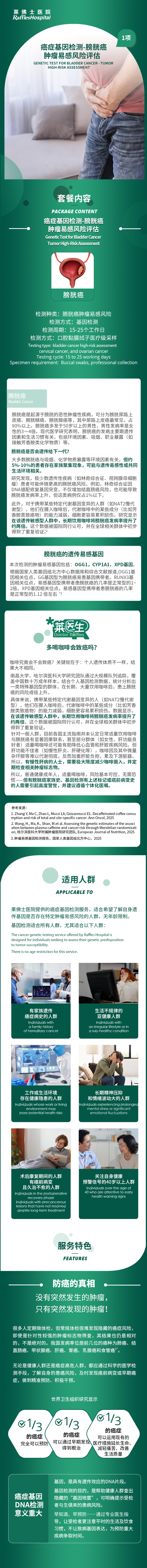 06癌症基因检测P1调色修改.jpg