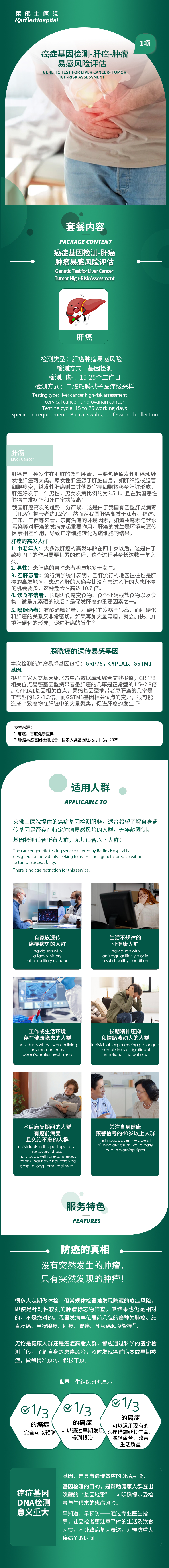 07癌症基因检测P1调色修改.jpg