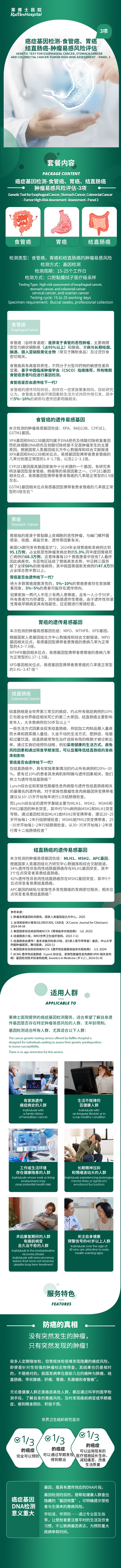 04癌症基因检测-3项-P1调色修改 ok.jpg