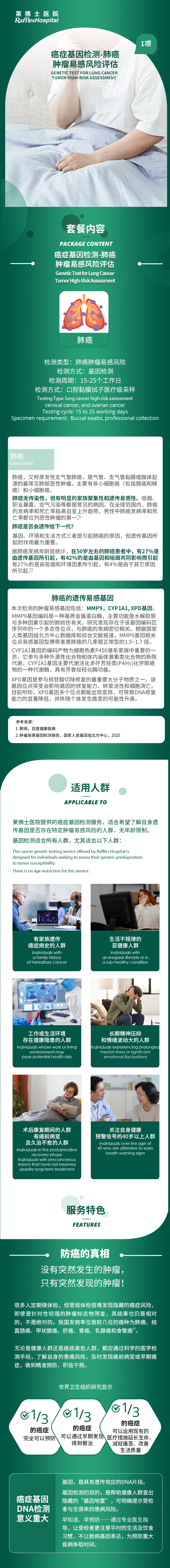 12癌症基因检测P1调色修改.jpg