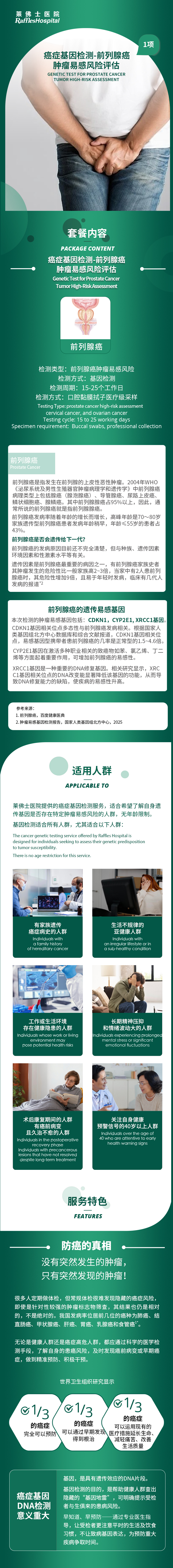 13癌症基因检测P1调色修改.jpg