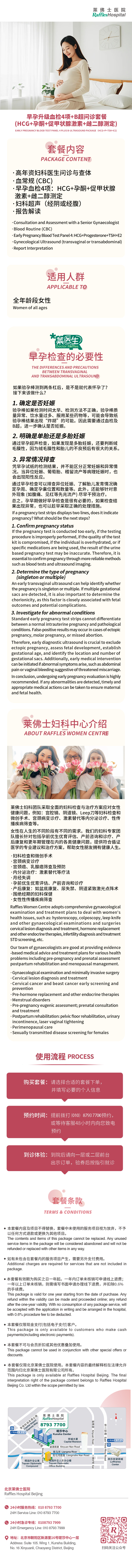 早孕升级血检4项+超声套餐-详情页.jpg