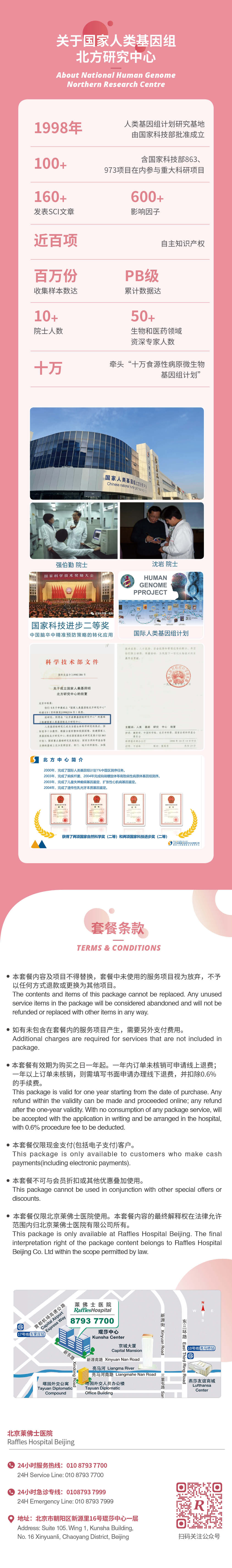 /uploads/image/2025/10/29/1761710194260339/02、03通用版P2(北方中心+套餐条款).jpg 02、03通用版P2(北方中心+套餐条款).jpg