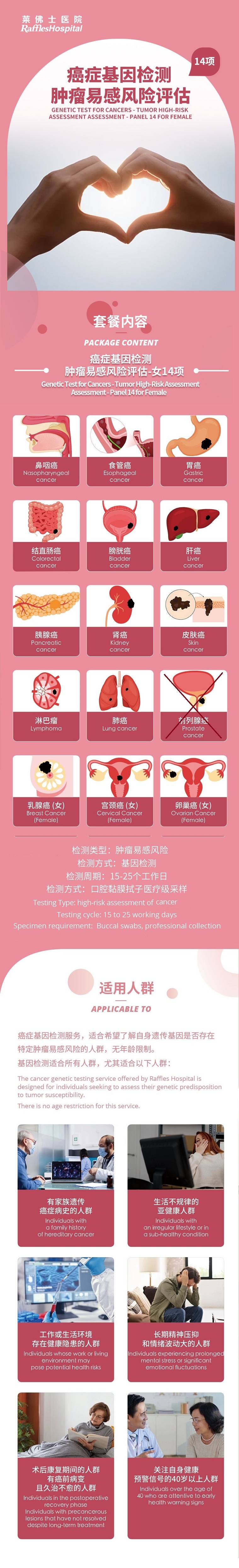 /uploads/image/2025/10/29/1761710290735025/02-癌症基因检测女14项-删减版.jpg 02-癌症基因检测女14项-删减版.jpg