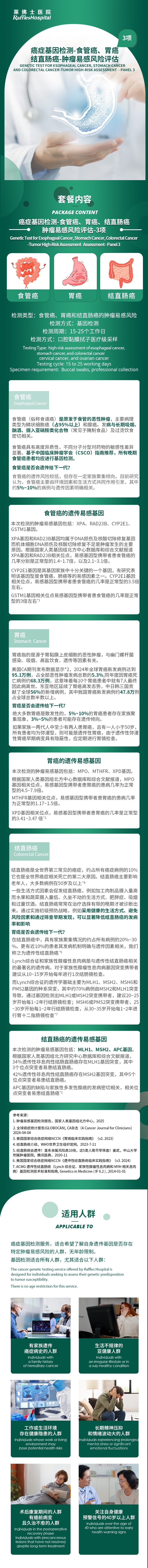 04-癌症基因检测-食管胃肠癌3项-删减版.jpg
