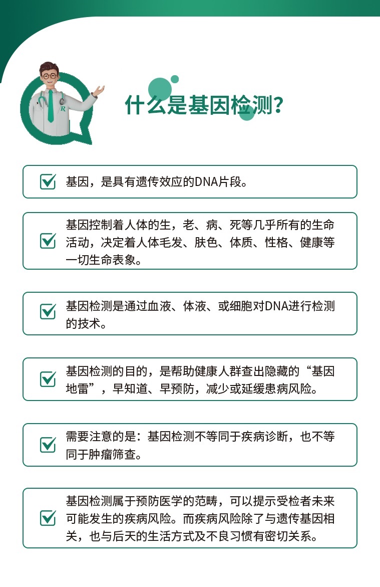 /uploads/image/2025/10/29/1761718883222099/04-13通用版P2(基因介绍).jpg 04-13通用版P2(基因介绍).jpg