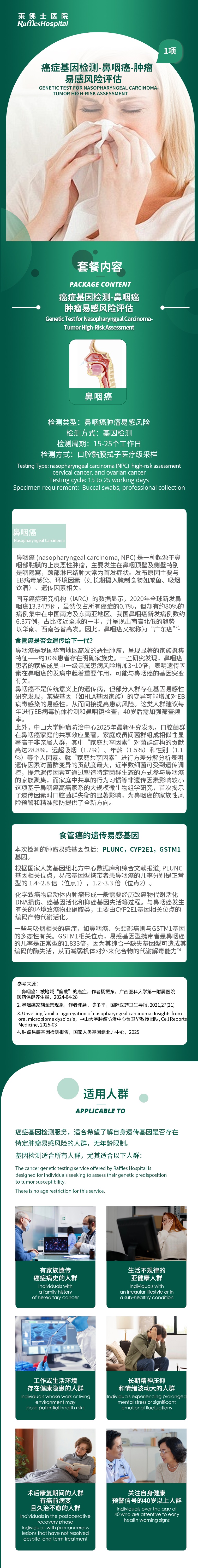 05-癌症基因检测-鼻咽癌-删减版.jpg
