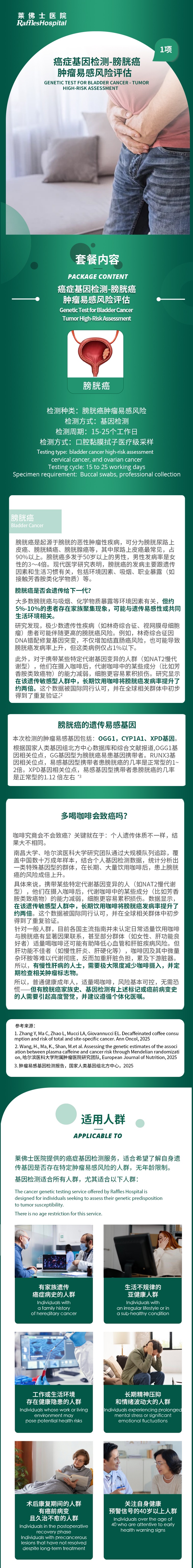 06-癌症基因检测-膀胱癌-删减版.jpg