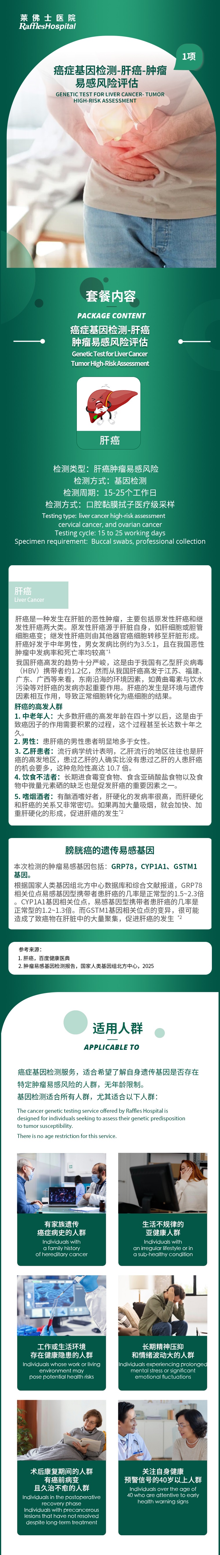 /uploads/image/2025/10/29/1761720288258826/07-癌症基因检测-肝癌-删减版.jpg 07-癌症基因检测-肝癌-删减版.jpg