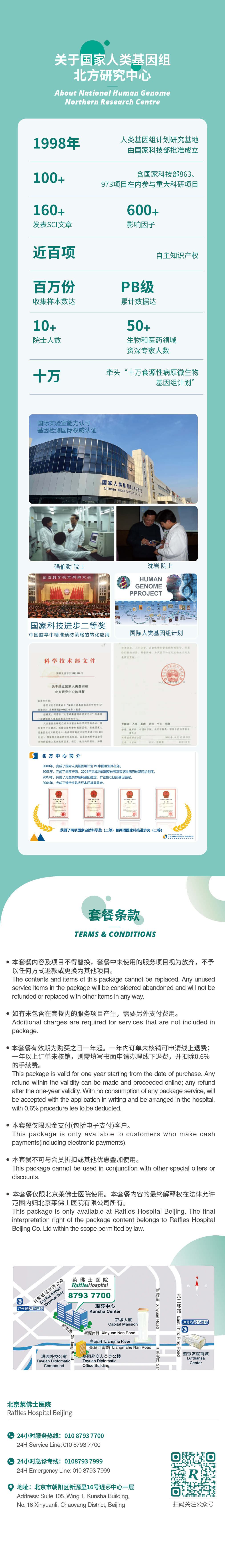 /uploads/image/2025/10/29/1761720716675513/04-13通用版P3(北方中心+套餐条款).jpg 04-13通用版P3(北方中心+套餐条款).jpg