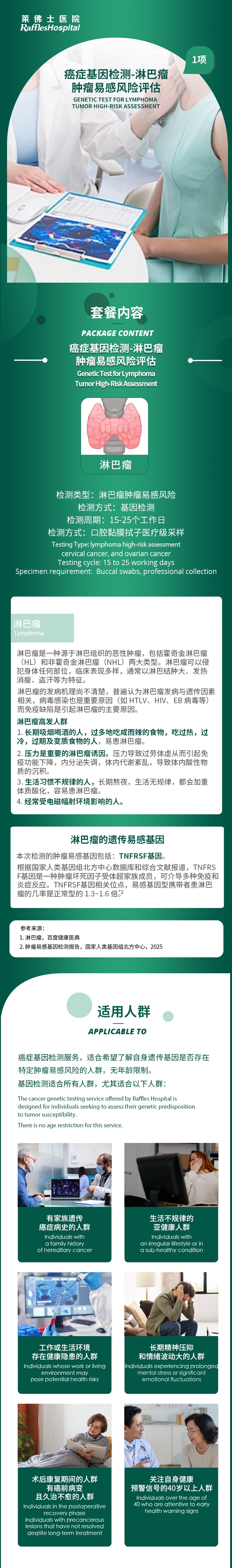 /uploads/image/2025/10/29/1761721008643042/11-癌症基因检测-淋巴瘤-删减版.jpg 11-癌症基因检测-淋巴瘤-删减版.jpg