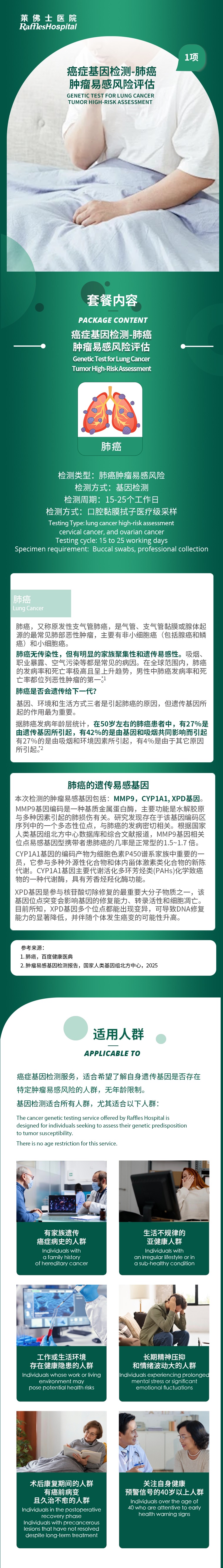 /uploads/image/2025/10/29/1761721171321783/12-癌症基因检测-肺癌-删减版.jpg 12-癌症基因检测-肺癌-删减版.jpg