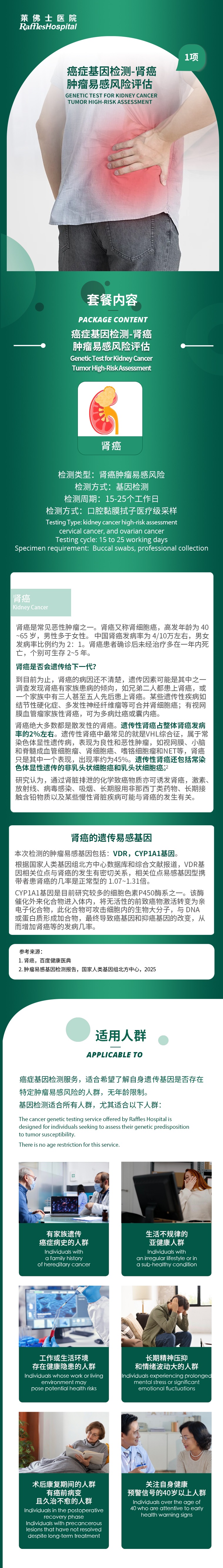 09-癌症基因检测-肾癌-删减版.jpg