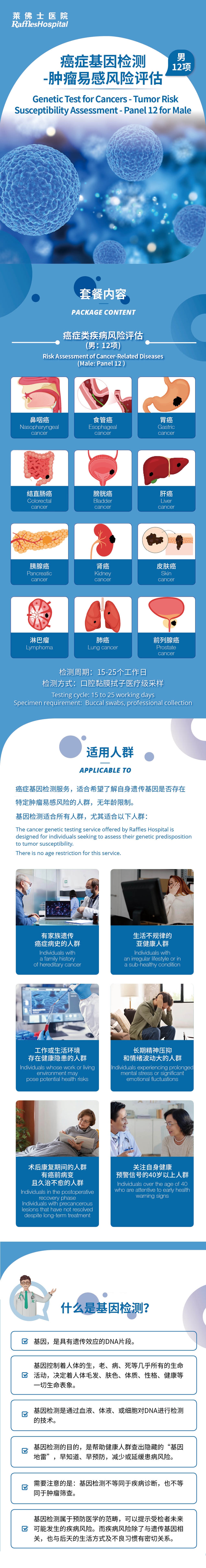 /uploads/image/2025/10/29/1761722839513748/01-癌症基因检测男12项-删减版-P1.jpg 01-癌症基因检测男12项-删减版-P1.jpg