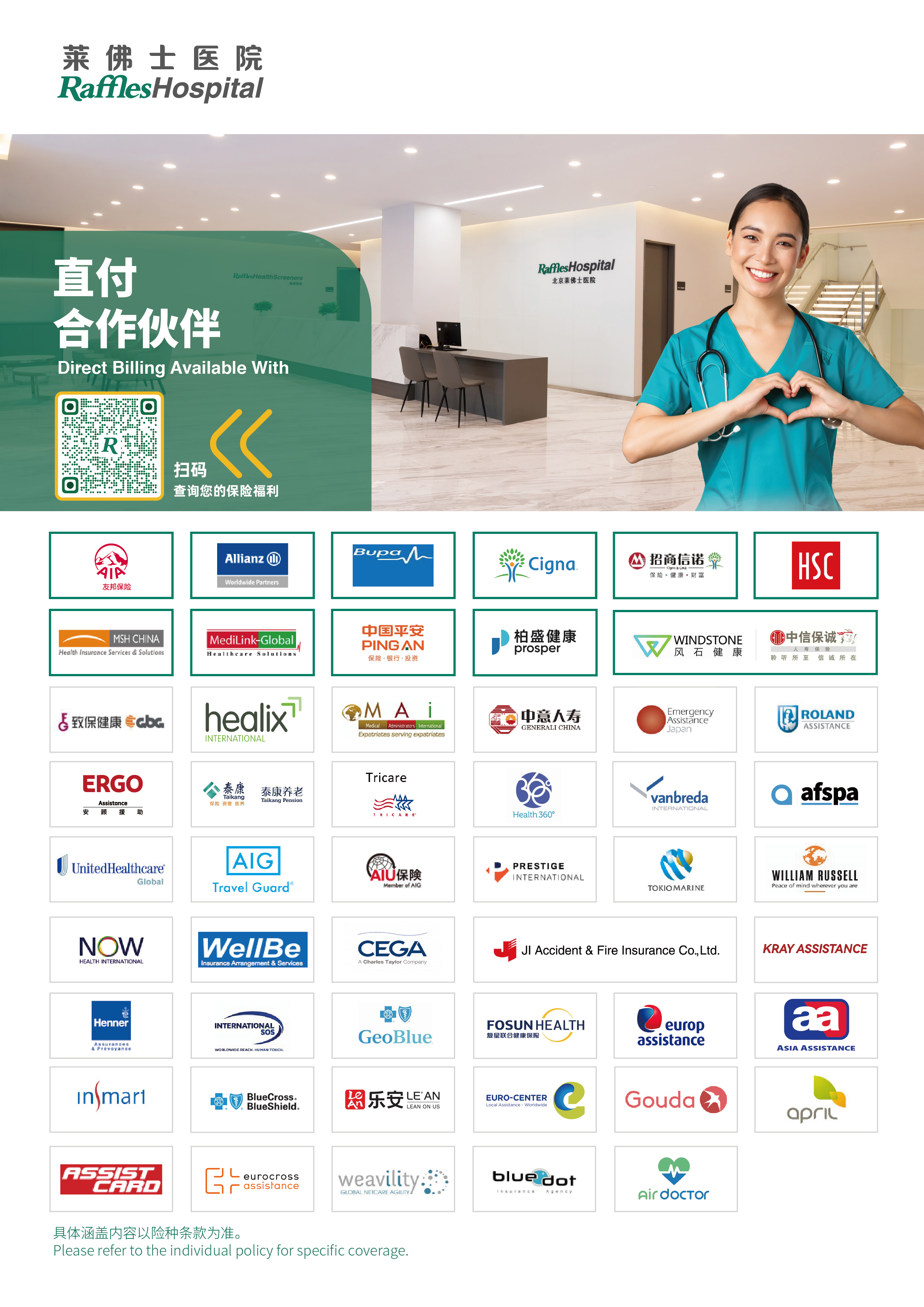 /uploads/image/2025/11/05/1762331312538929/保险直付单页A4 Flyer -202511 Update.png 保险直付单页A4 Flyer -202511 Update.png