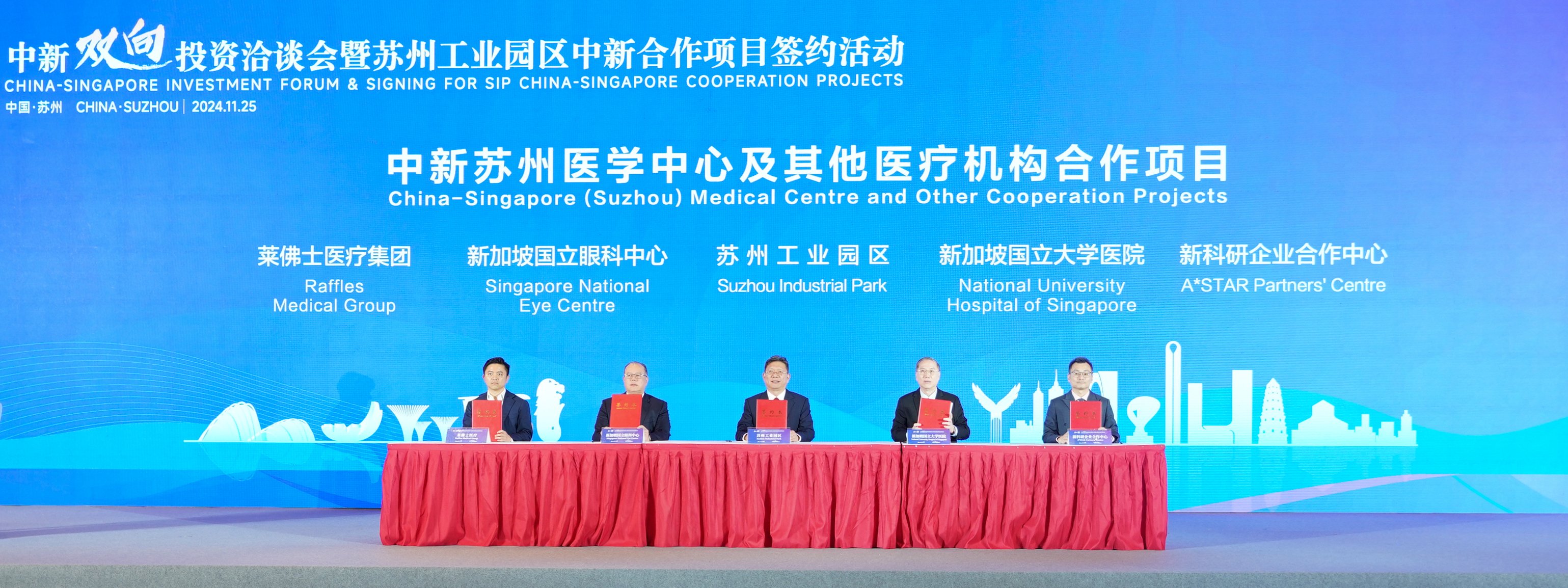 莱佛士医院与苏州工业园区签意向协议 共绘中新合作蓝图