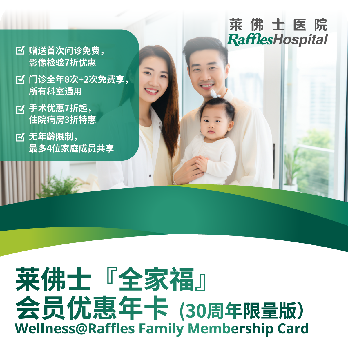 Raffles Hospital Beijing - Member Services - Wellness@Raffles Family Membership Card