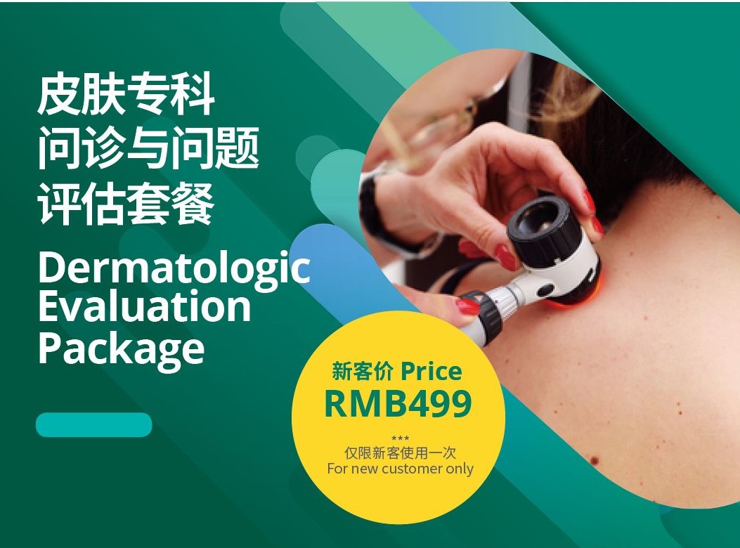 Raffles Medical Shenzhen Clinic - Special Offer Packages - Dermatologic Evaluation Package