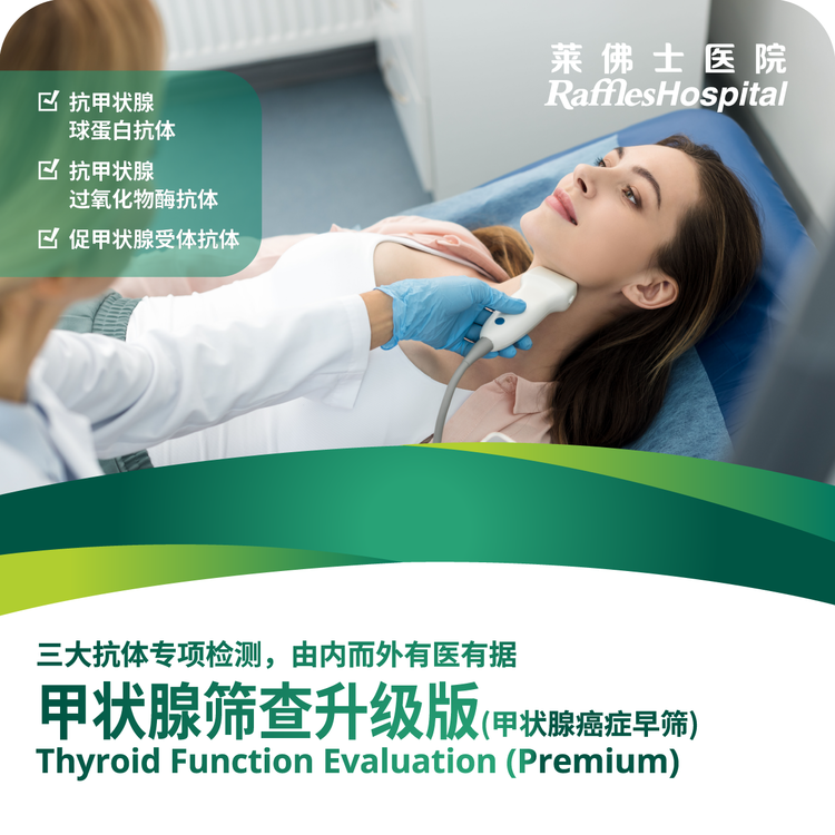 Raffles Hospital Beijing - Special Offer Packages - Thyroid function evaluation