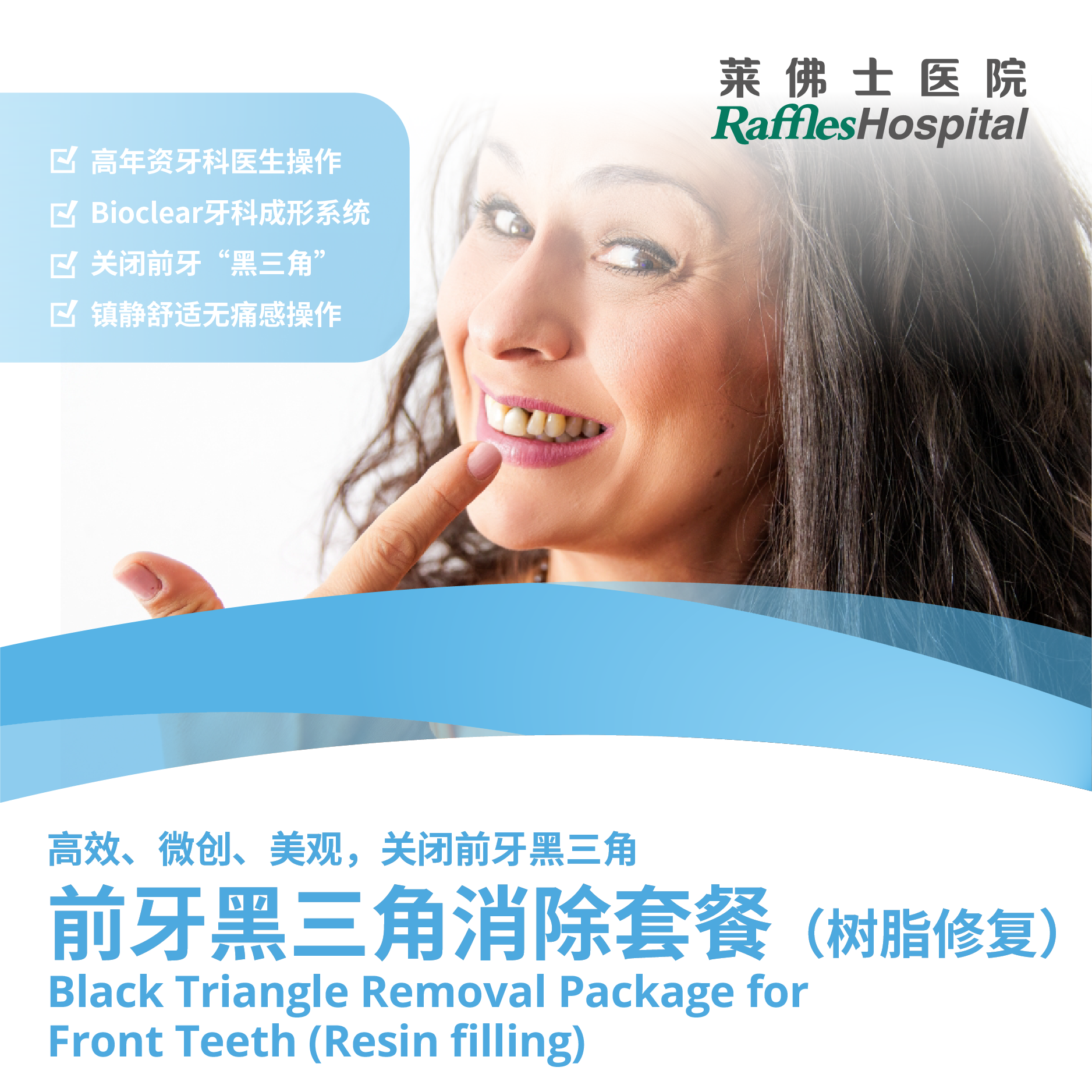 Raffles Hospital Beijing - Special Offer Packages - Black Triangle Removal Package (Resin filling for Two Front Teeth)