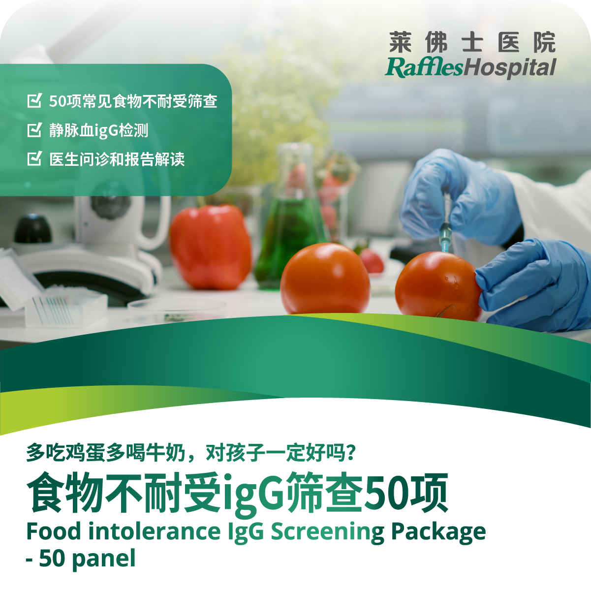 Raffles Hospital Beijing - Special Offer Packages - Food intolerance IgG Screening Package - 50 panel