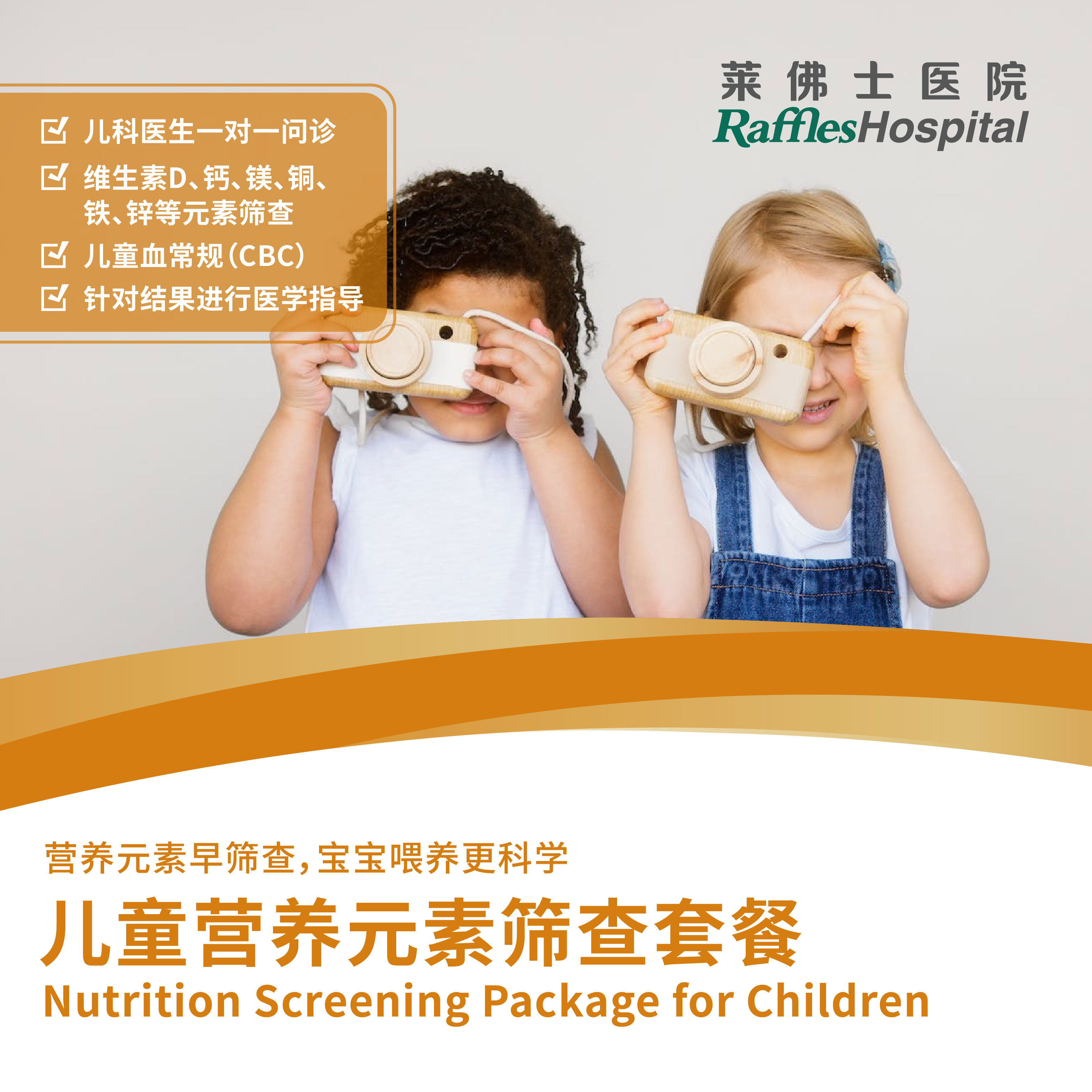 Raffles Hospital Beijing - Special Offer Packages - Nutrient Screening and Bone Age Measurement (Age 3-16)