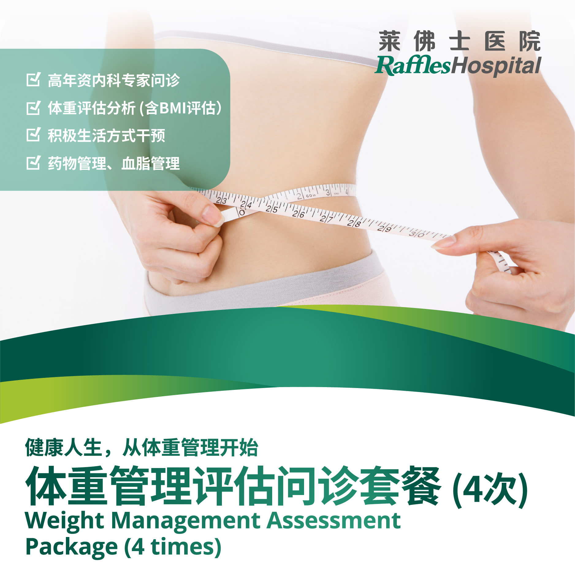 Raffles Hospital Beijing - Special Offer Packages - Weight Management Consultation Package(4 times)