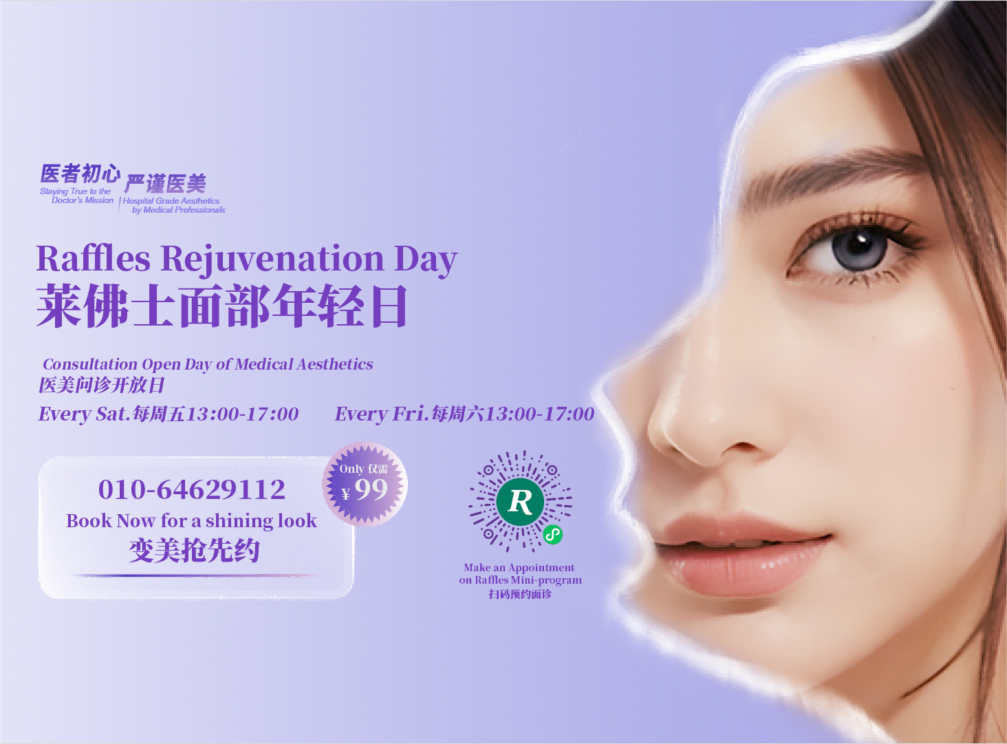 Raffles Hospital Beijing - Special Offer Packages - Raffles Reiuvenation Day